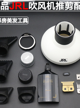 JRL2020L大小风嘴风罩后装饰LOOGO2020TC主推雕刻刀头润滑油2020H