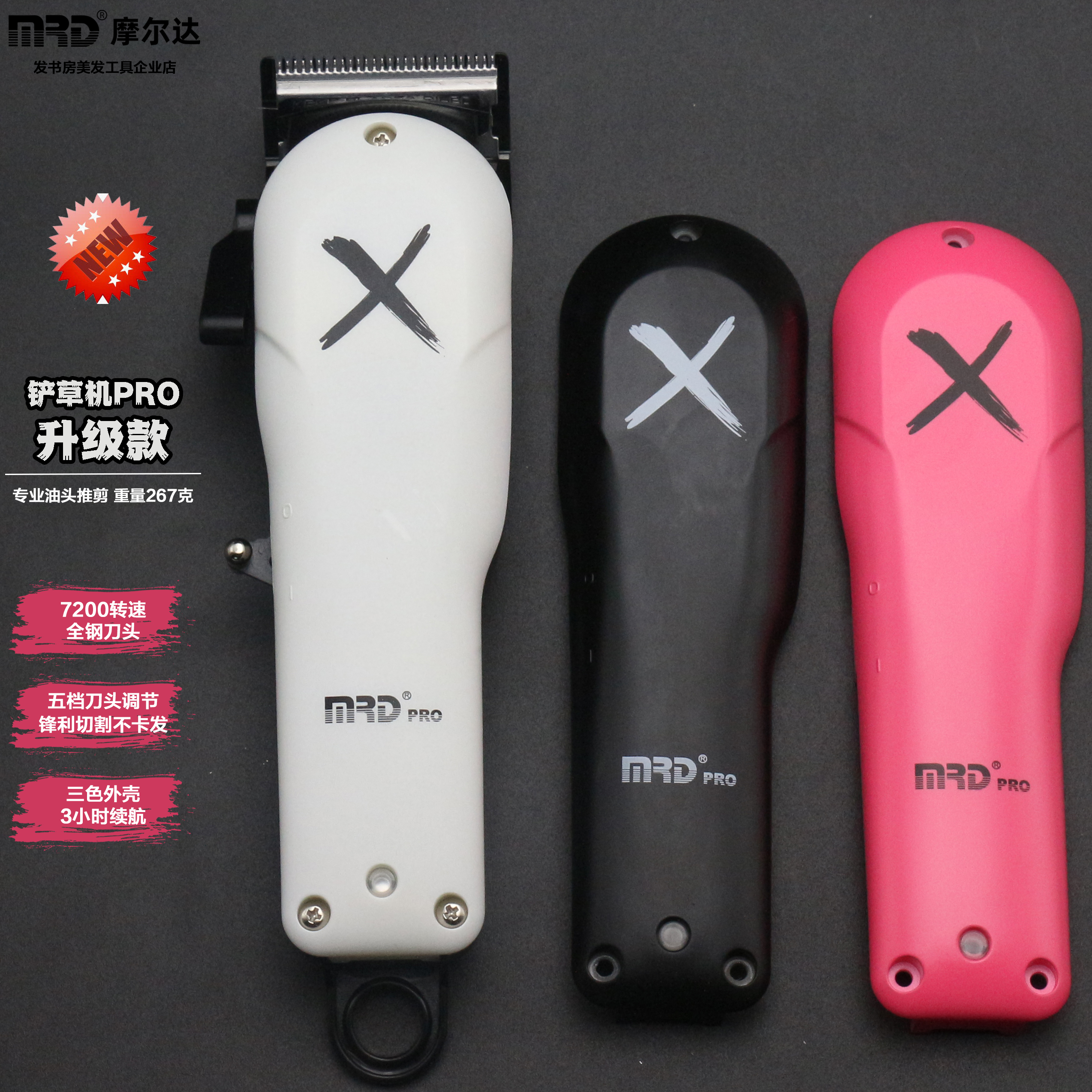 摩尔达pro铲草机MRD3969电推剪理发器理发店家用发廊油头推白渐变