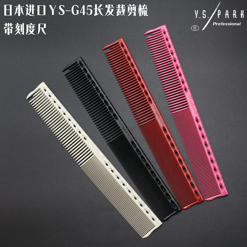 原装日本进口正品YS/PARK剪发梳ysg45刻度梳子发型师专用理发梳子