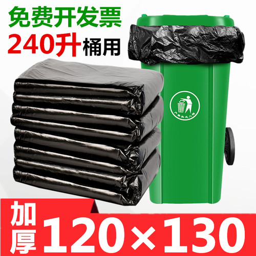 大号垃圾袋加厚黑色环卫物业240L