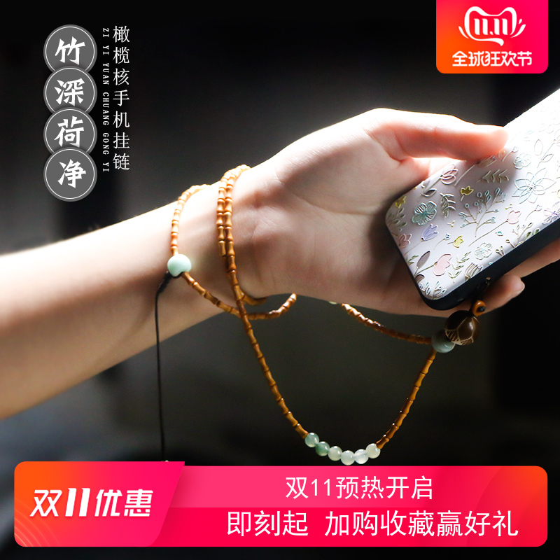 竹深荷净 子伊原创橄榄核竹节菩提手机挂链挂绳女 复古文艺可拆卸|msdalam kategori Aksesori Digital 3C, Aksesori telefon bimbit, Aksesori telefon, loket telefon/tali telefon - dari Buy2taobao.com untuk memberikan perkhidmatan ejen Taobao profesional membeli