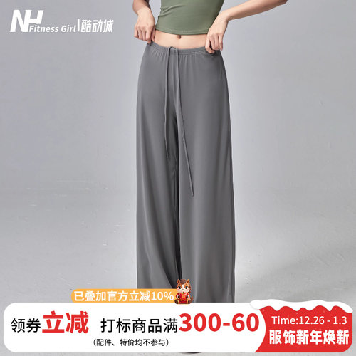 健身女孩凉感速干宽松阔腿瑜伽裤