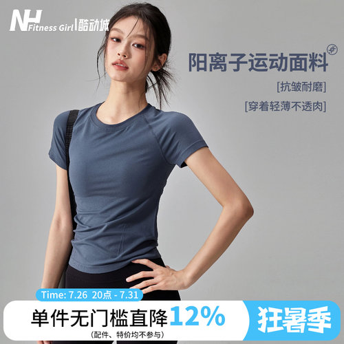 健身女孩修身透气速干运动短袖薄