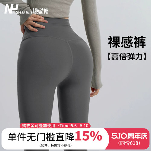 健身女孩高腰提臀裸感速干瑜伽裤