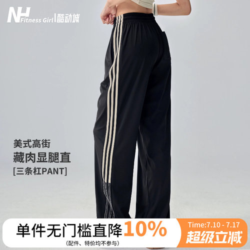 健身女孩宽松直筒休闲条纹运动裤