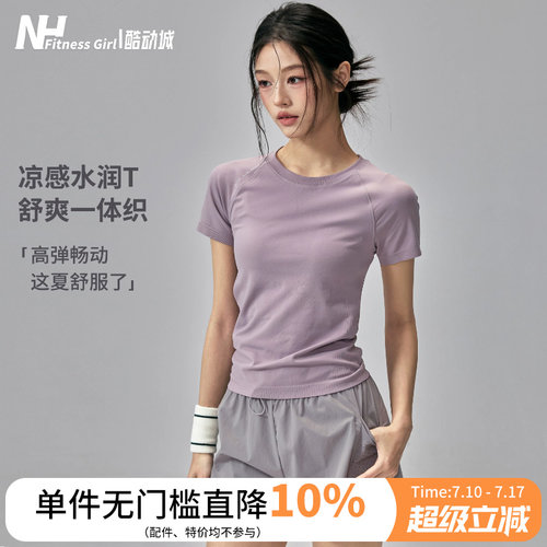 速干薄款修身无缝跑步健身短袖女