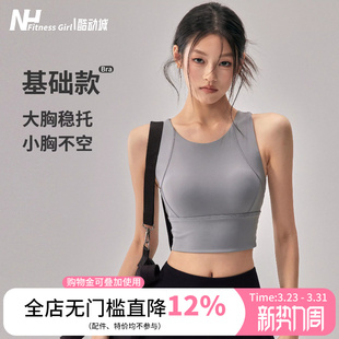健身女孩高强度运动内衣防震聚拢瑜伽背心外穿带胸垫跑步训练文胸