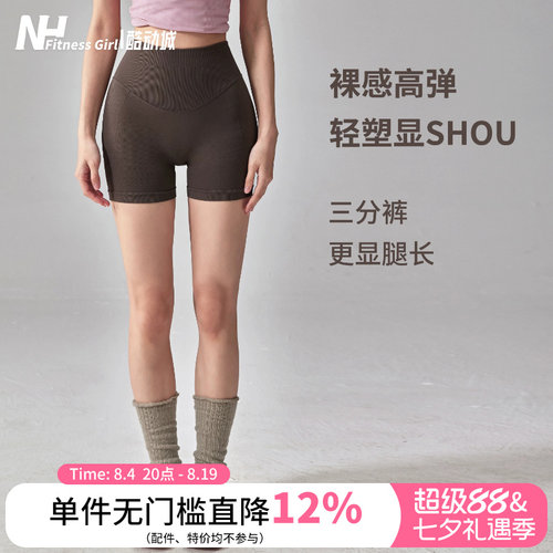 健身女孩裸感收腹提臀瑜伽短裤夏