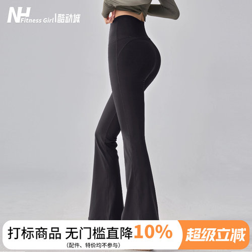 健身女孩提臀收腹显瘦微喇瑜伽裤