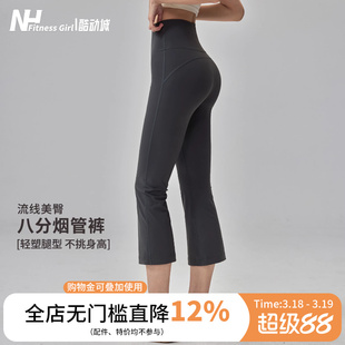 健身女孩微喇提臀瑜伽裤高腰跑步训练小个子修身高弹运动八分裤夏