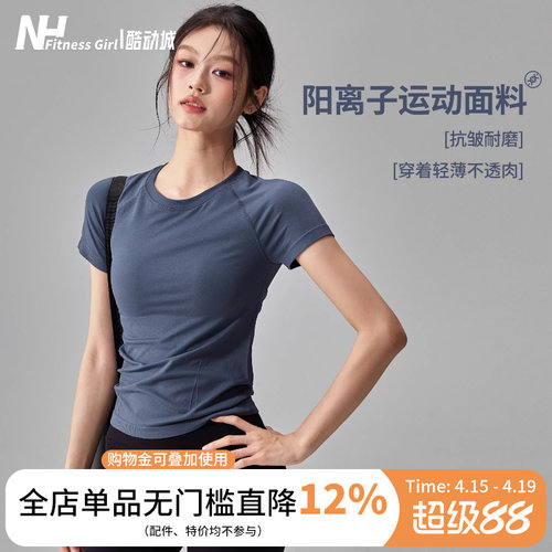 健身女孩修身透气速干运动短袖薄