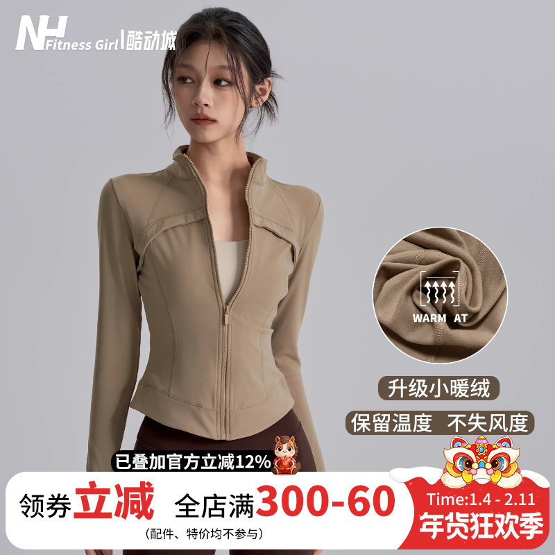 健身女孩加绒瑜伽服外套拉链立领上衣显瘦普拉提跑步运动长袖秋冬,运动/瑜伽/健身/球迷用品,瑜伽外套,淘宝优惠券,粉丝福利购,淘宝优惠卷