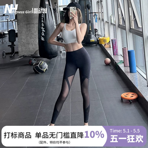 宋站紧身高腰速干网纱拼接瑜伽裤