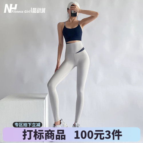 健身女孩加高腰紧身裸感瑜伽长裤