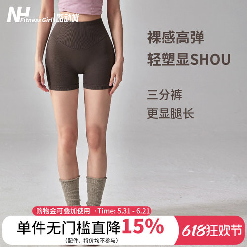 健身女孩裸感收腹提臀瑜伽短裤夏