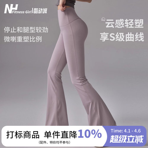 健身女孩高腰提臀微喇显瘦瑜伽裤