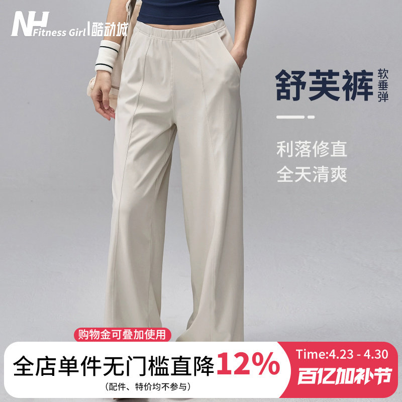 健身女孩薄款凉爽运动裤宽松直筒瑜伽裤休闲户外跑步训练长裤套装