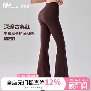 外穿显瘦酒红色运动裤 健身女孩微喇瑜伽裤 高腰提臀普拉提训练长裤