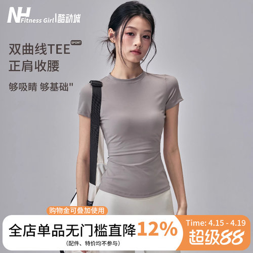 健身女孩高弹速干显瘦瑜伽服短袖