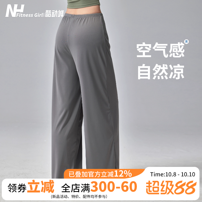 健身女孩凉感宽松瑜伽裤薄款速干运动裤夏季专业训练跑步阔腿长裤
