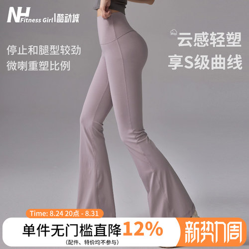 健身女孩高腰提臀微喇显瘦瑜伽裤
