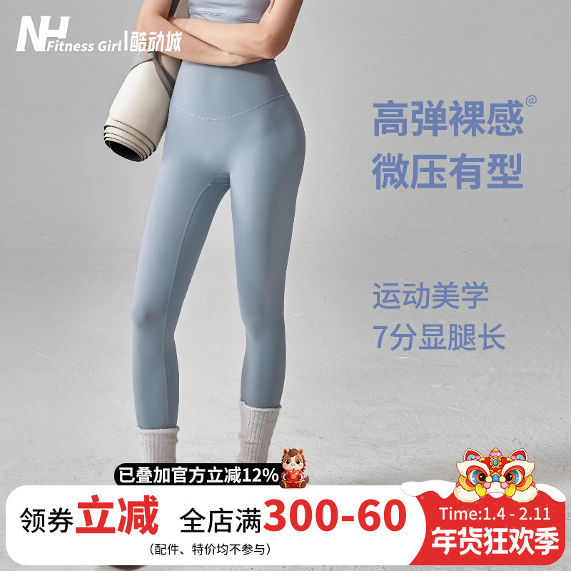 健身女孩裸感瑜伽裤高腰提臀普拉提外穿紧身高弹跑步运动七分裤夏