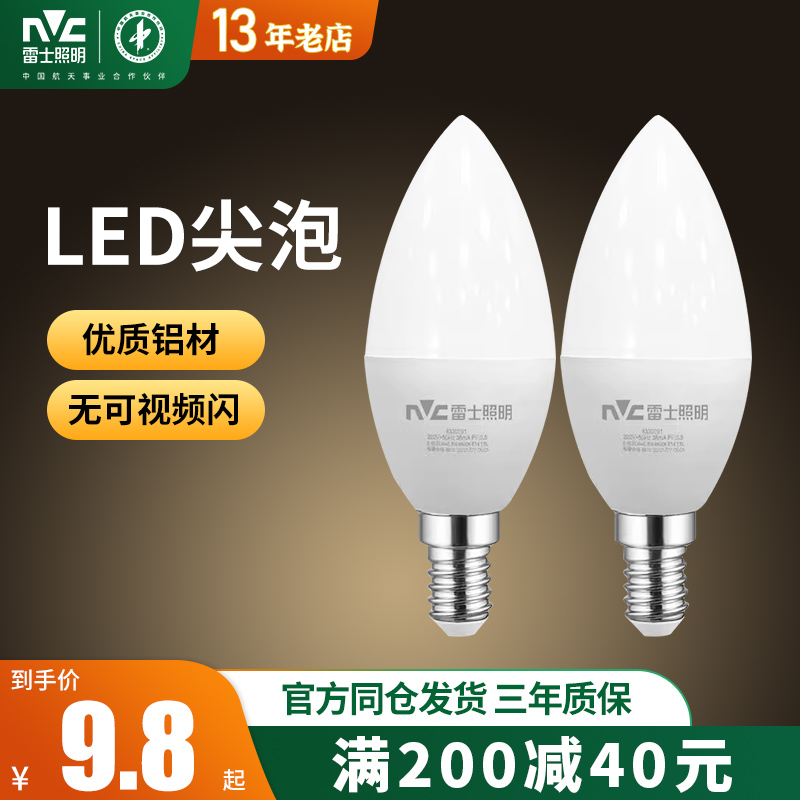 雷士照明led灯泡e14螺口节能灯家用水晶灯尖泡蜡烛灯超亮光源e27