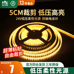 雷士照明24V低压led灯带2835高亮双排光带贴片5050自粘背胶线条灯