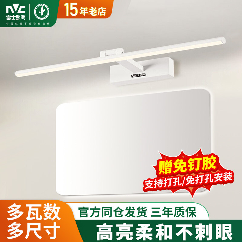 雷士照明led镜前灯免打孔卫生间浴室伸缩镜柜灯化妆镜梳妆台壁灯