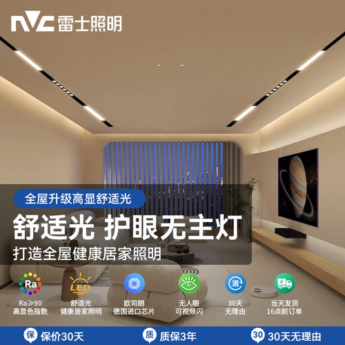 雷士磁吸轨道灯无主灯客厅线型灯