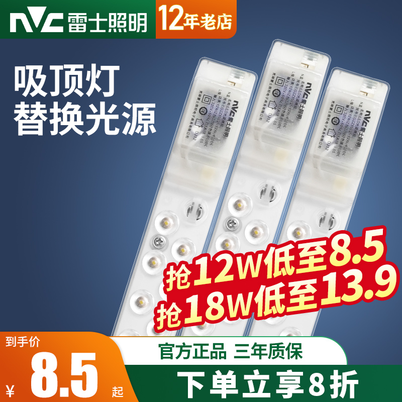 雷士照明led客厅吸顶灯灯芯改造灯板长条节能管灯带贴片替换灯盘
