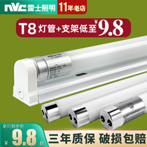 雷士照明T8led日光燈管熒光替換光管支架全套高亮光源1.2米t5光管