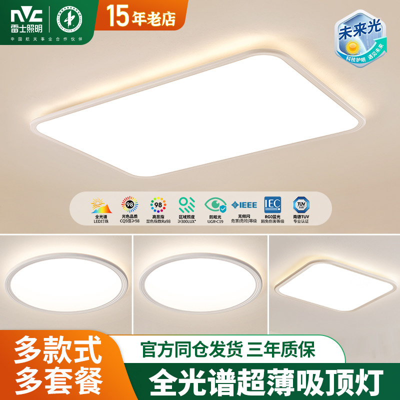 雷士客厅护眼吸顶灯卧室灯简约超薄LED主灯全光谱2025新款未来光