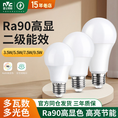 雷士照明LED球泡灯超亮高显色