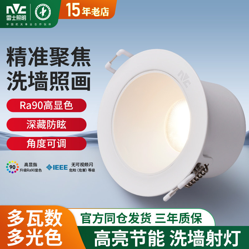 雷士照明led射灯3W天花灯客厅吊顶可调射灯背景墙5瓦开孔7.5公分