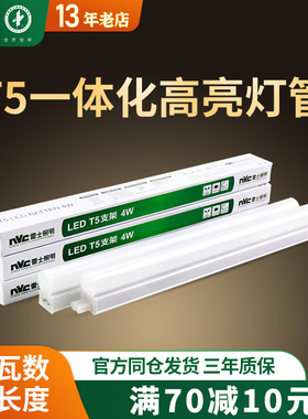 雷士照明LED灯管t5一体化家用长条灯支架灯T8全套日光灯1.2米灯带