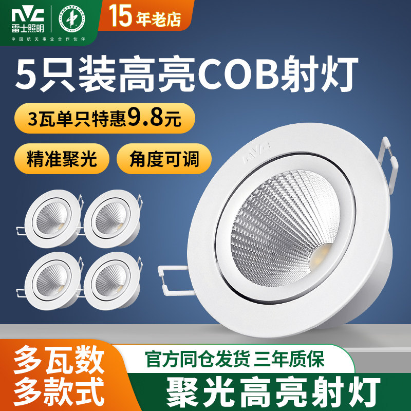 雷士照明cob射灯嵌入式天花led筒灯防眩光酒店服装展厅背景墙洞灯