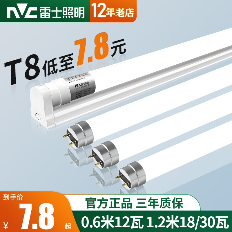 雷士照明T8led日光灯管荧光替换光管支架全套高亮光源1.2米t5光管