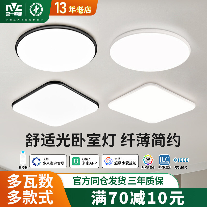 雷士照明全光谱卧室灯超薄吸顶灯圆形房间护眼灯现代简约新款灯具