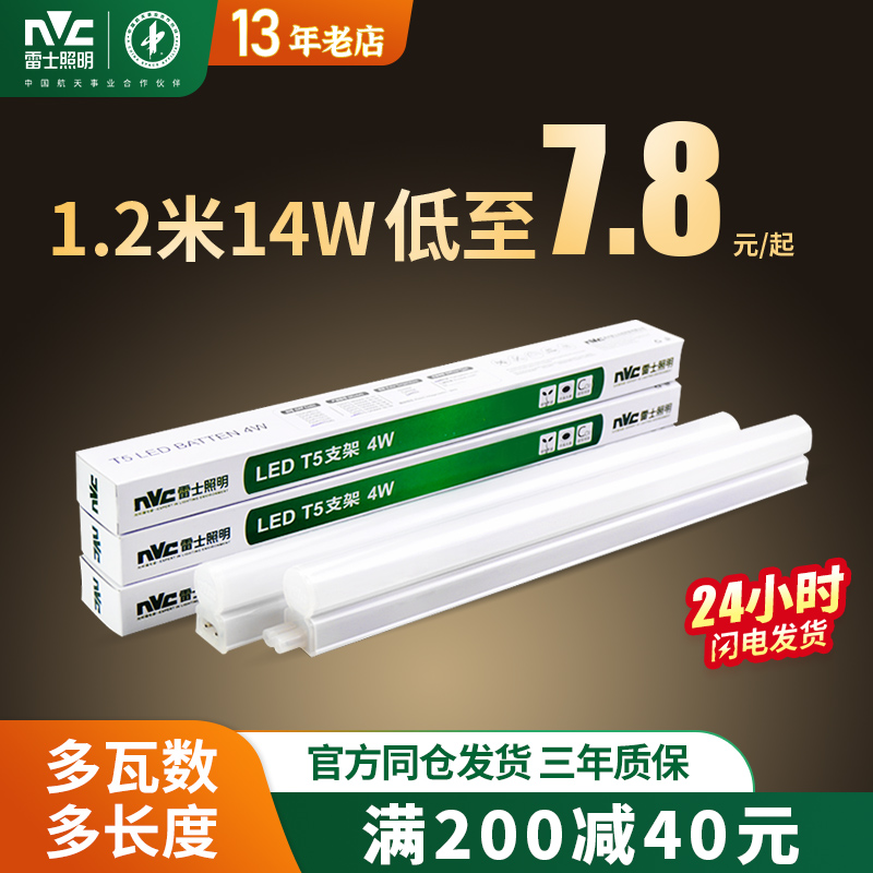 雷士照明LED灯管t5一体化家用长条灯支架灯T8全套日光灯1.2米灯带 家装灯饰光源 LED灯管 原图主图