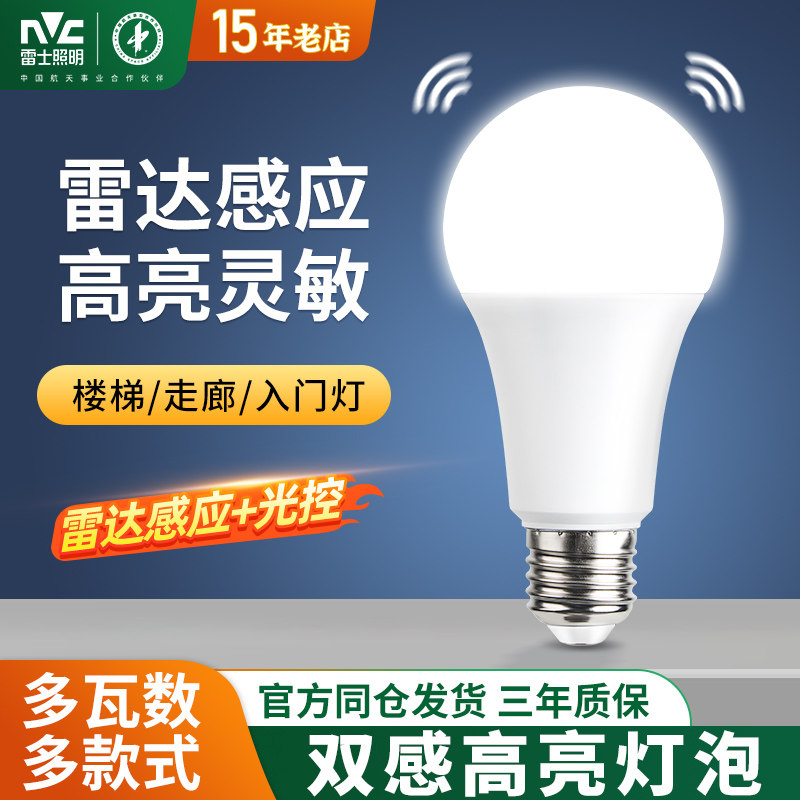 雷士照明灯泡led声控下单享8折图片