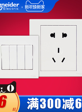 施耐德官方正品如意白色开关插座面板一开五孔二三极插座墙壁开关