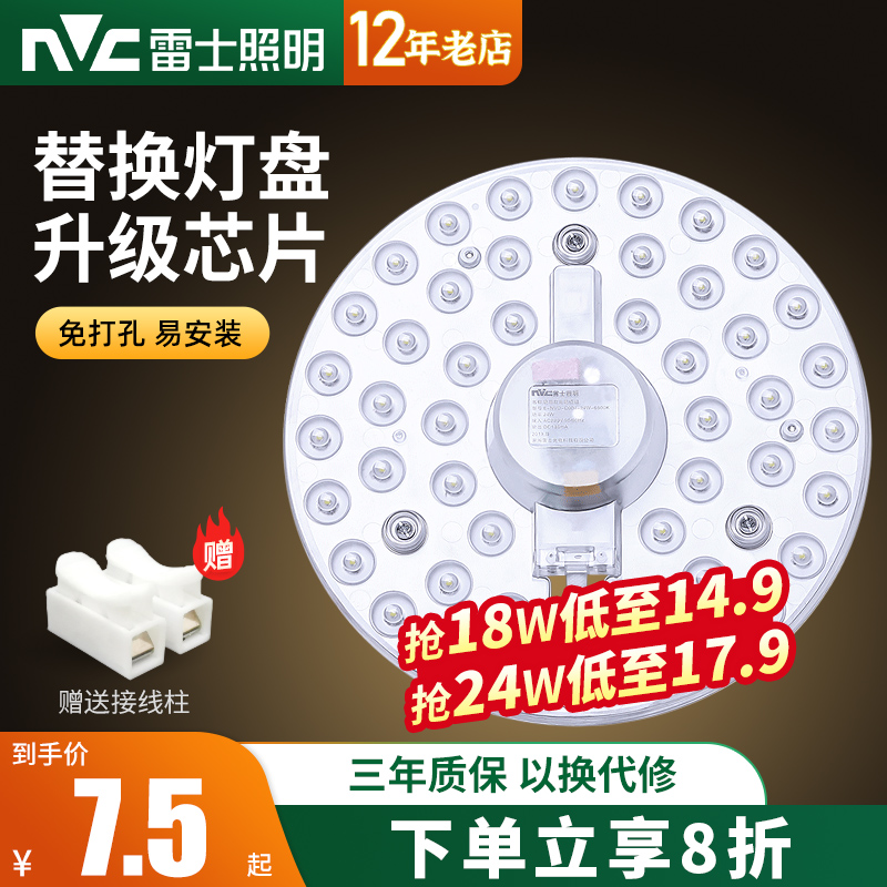 雷士照明led吸顶灯灯芯板改造光源模组圆形节能灯珠灯泡家用灯盘