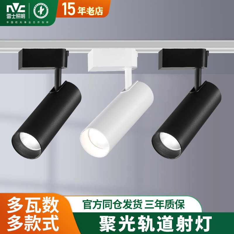 雷士照明led轨道灯服装店射灯商用超亮节能店铺聚光导轨式天花灯