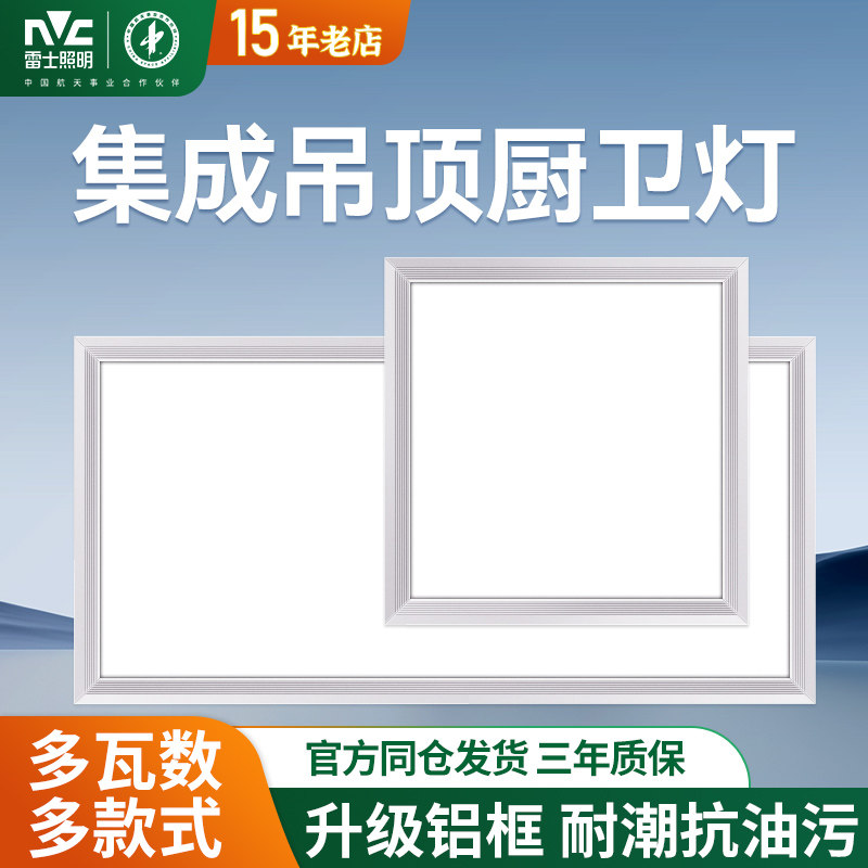 雷士照明led集成吊顶灯嵌入式铝扣平面板灯厨房卫生间吸顶灯30*60