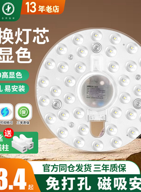雷士照明led吸顶灯灯盘灯芯替换圆形灯板节能灯芯灯泡灯条led灯盘