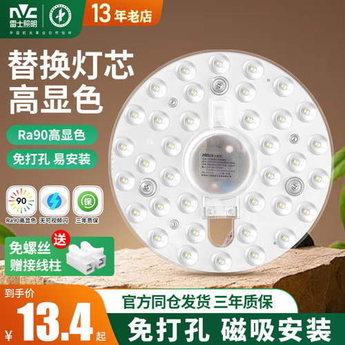 雷士照明led吸顶灯灯盘灯芯替换圆形灯板节能灯芯灯泡灯条led灯盘