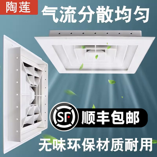 散流器方形塑料新风系统顺丰包邮