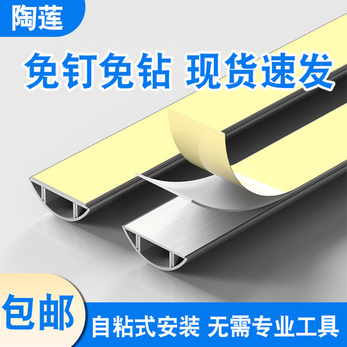 加厚线槽电线隐形自粘不锈钢装饰