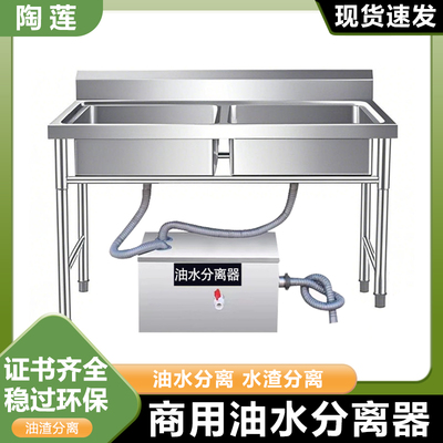商用餐饮油水分离器带自动排水